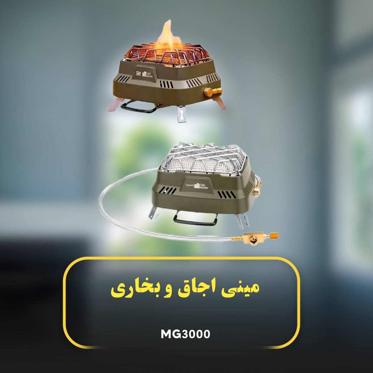 اجاق گازی TAKO MURANOدو کاره MG3000
