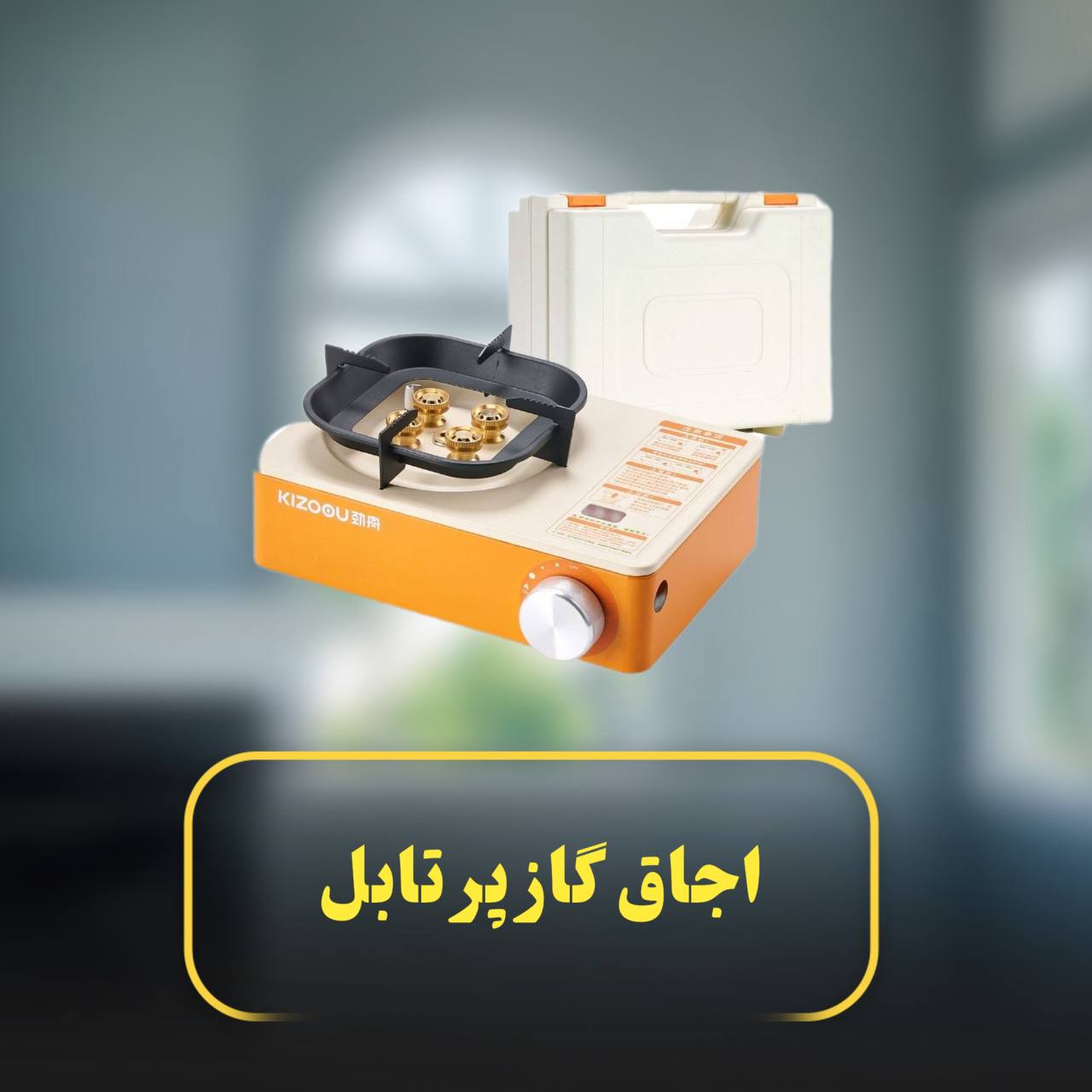 اجاق گاز پرتابل FG6000A