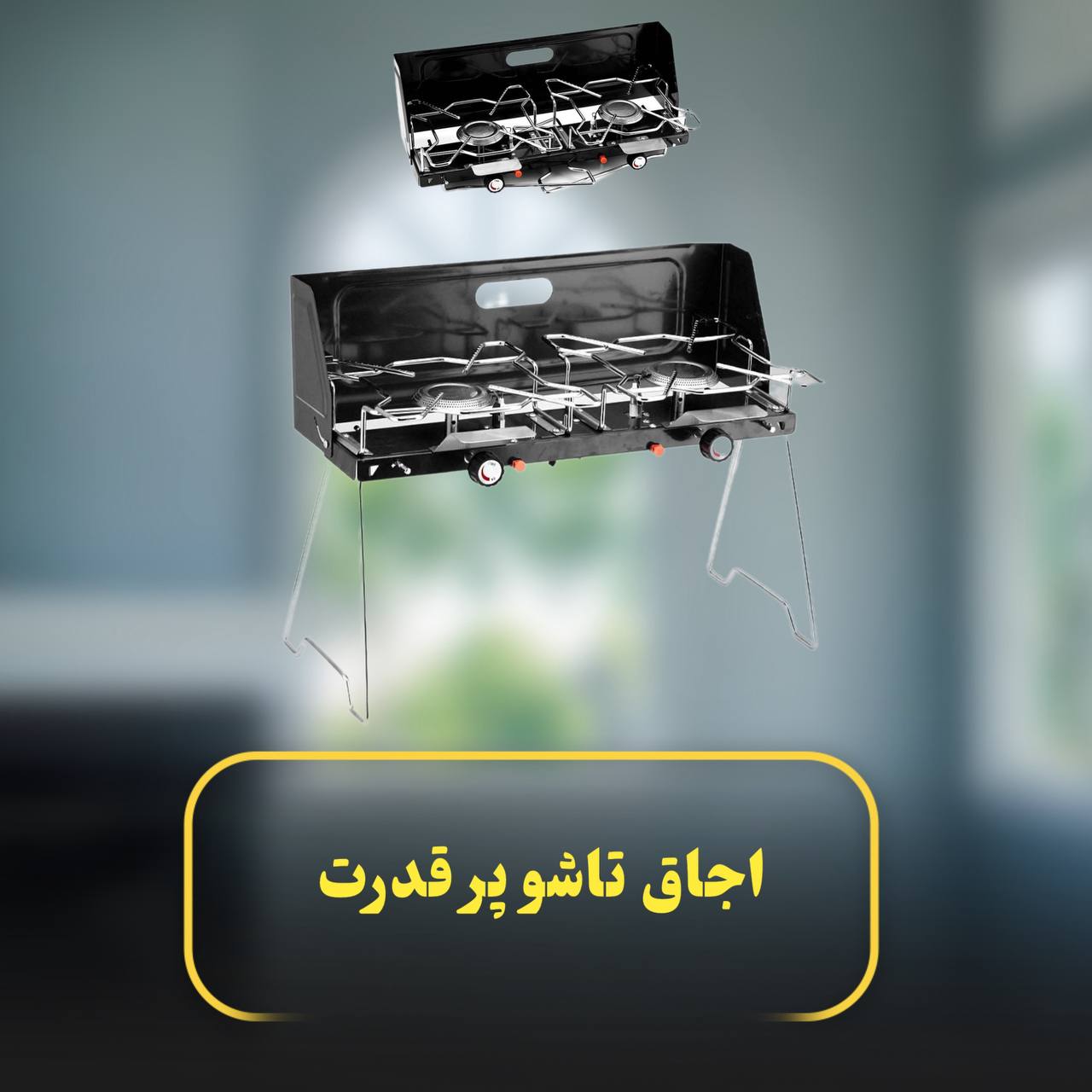 اجاق گاز تاشو پرقدرت مدل HU3778