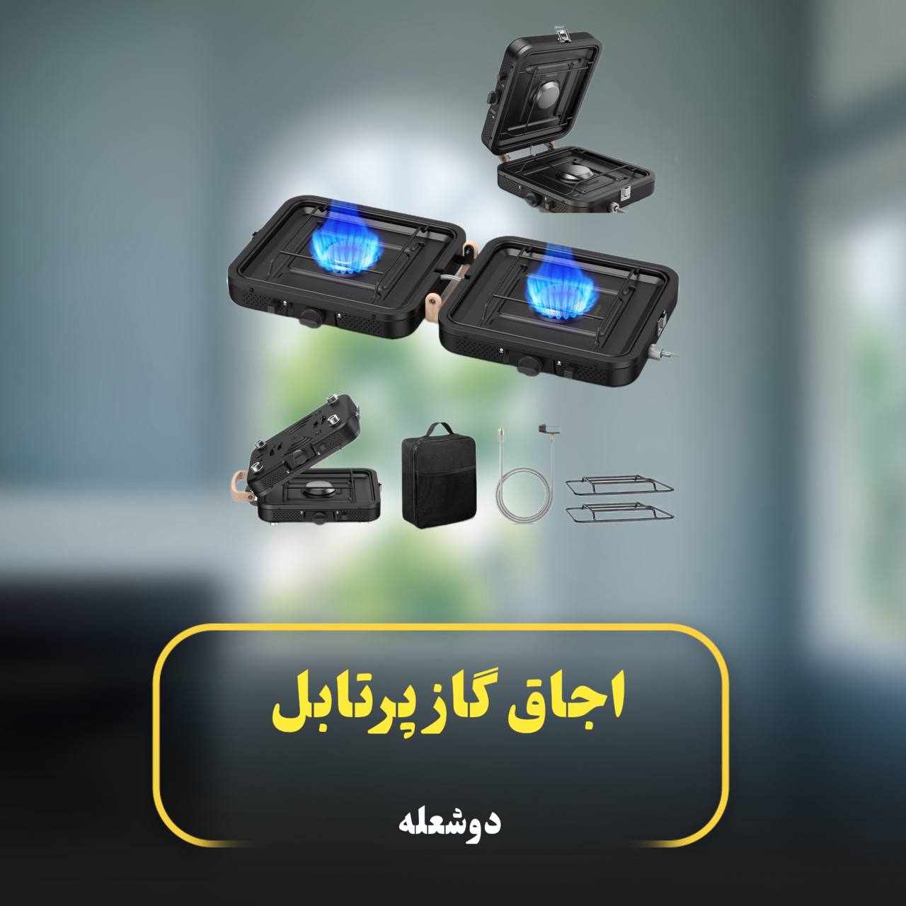 اجاق گاز پرتابل HM-AT2200