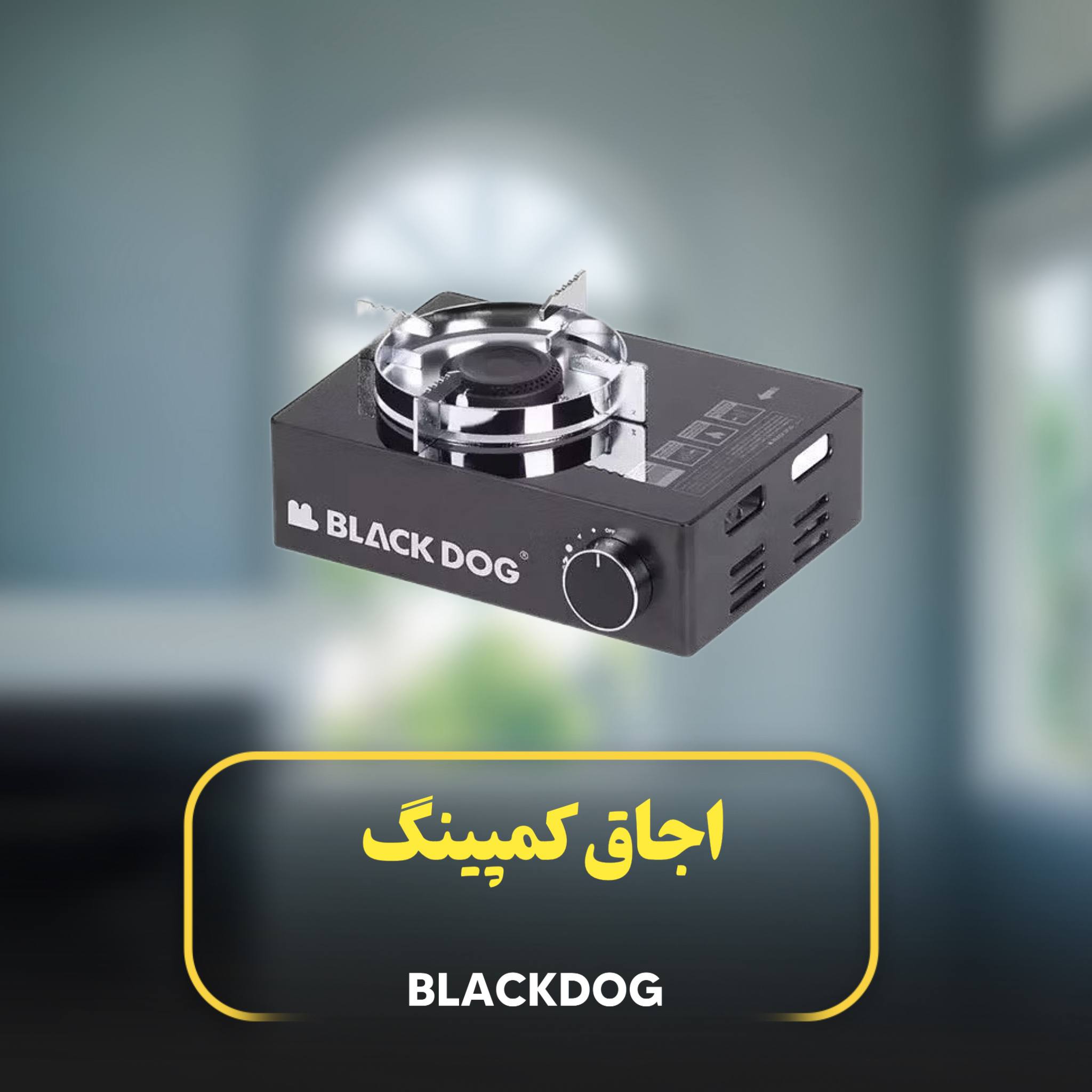 اجاق گاز کمپینگ BLACK DOG مدل CBD2300CW013