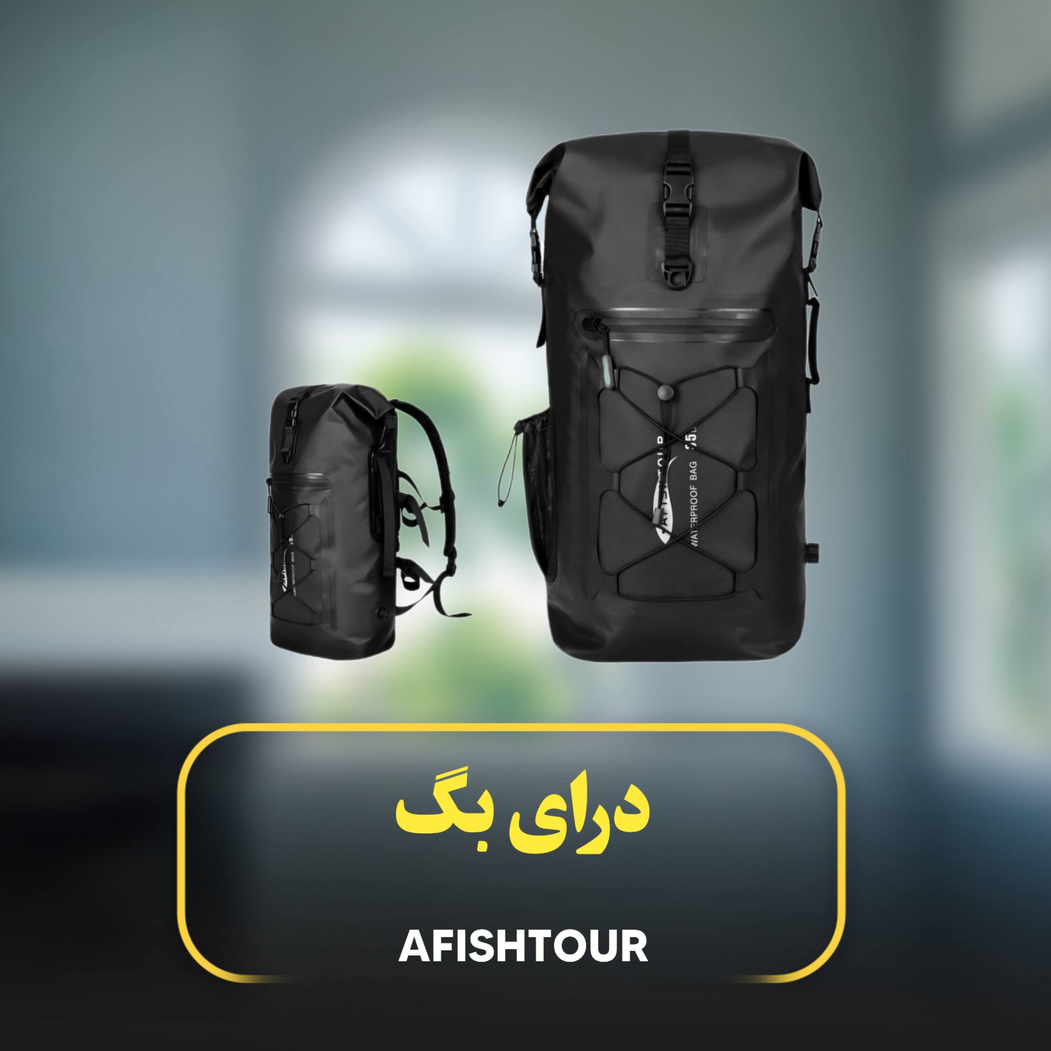 درای بگ AFISHTOUR 35L مدل FM2025