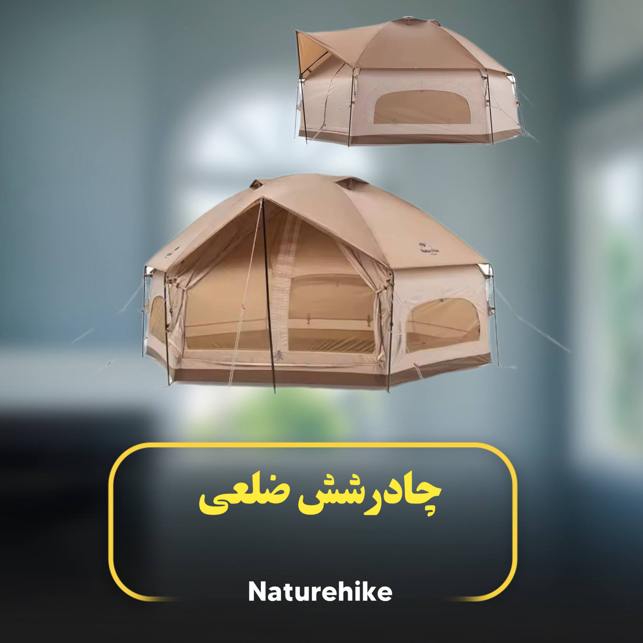 چادر شش‌ضلعی Naturehike مدل NH21ZP001