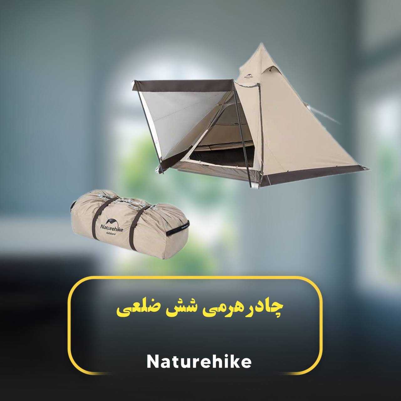 چادر هرمی شش‌ضلعی Naturehike مدل NH20ZP013