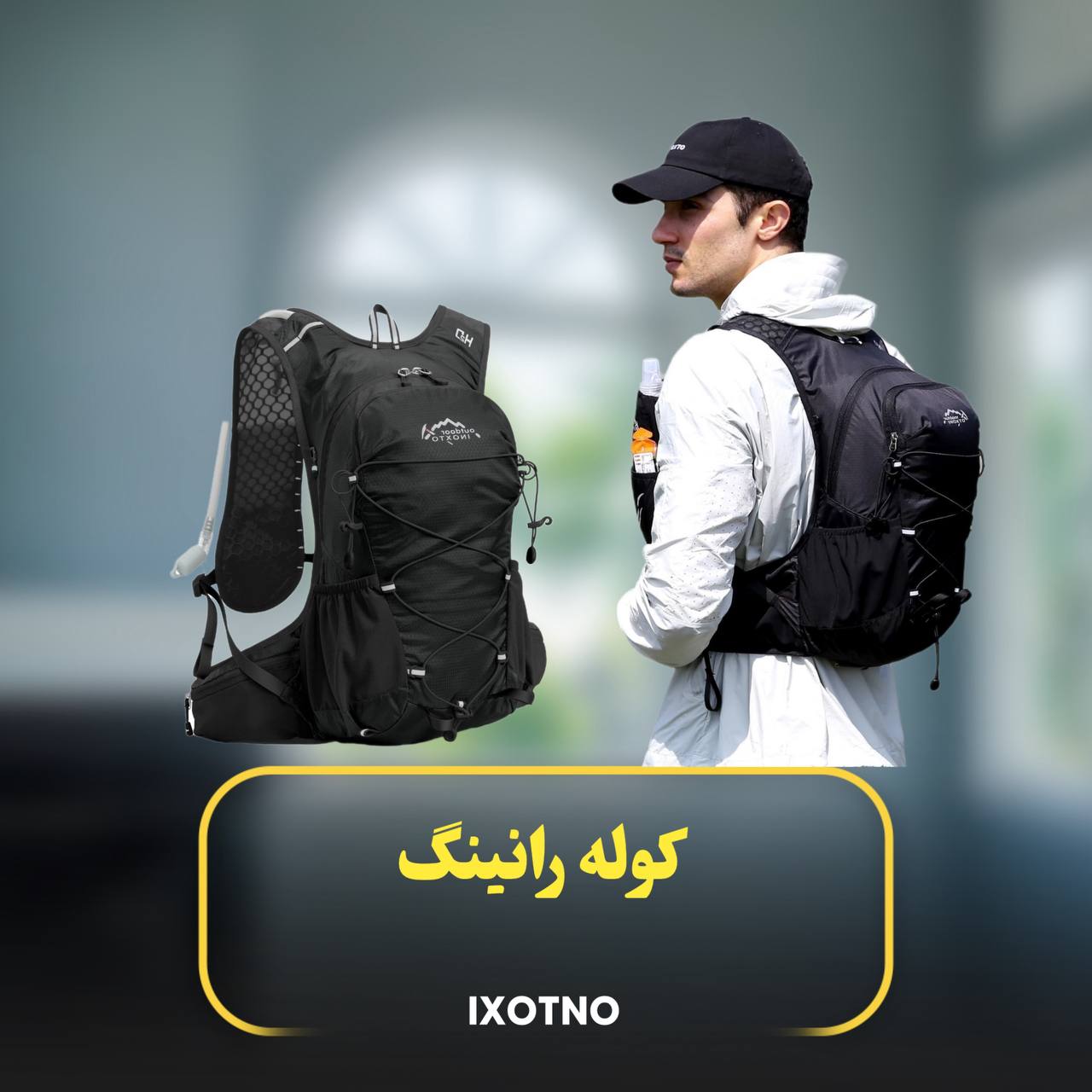 کوله رانینگ IXOTNO 18 لیتری مدل 607