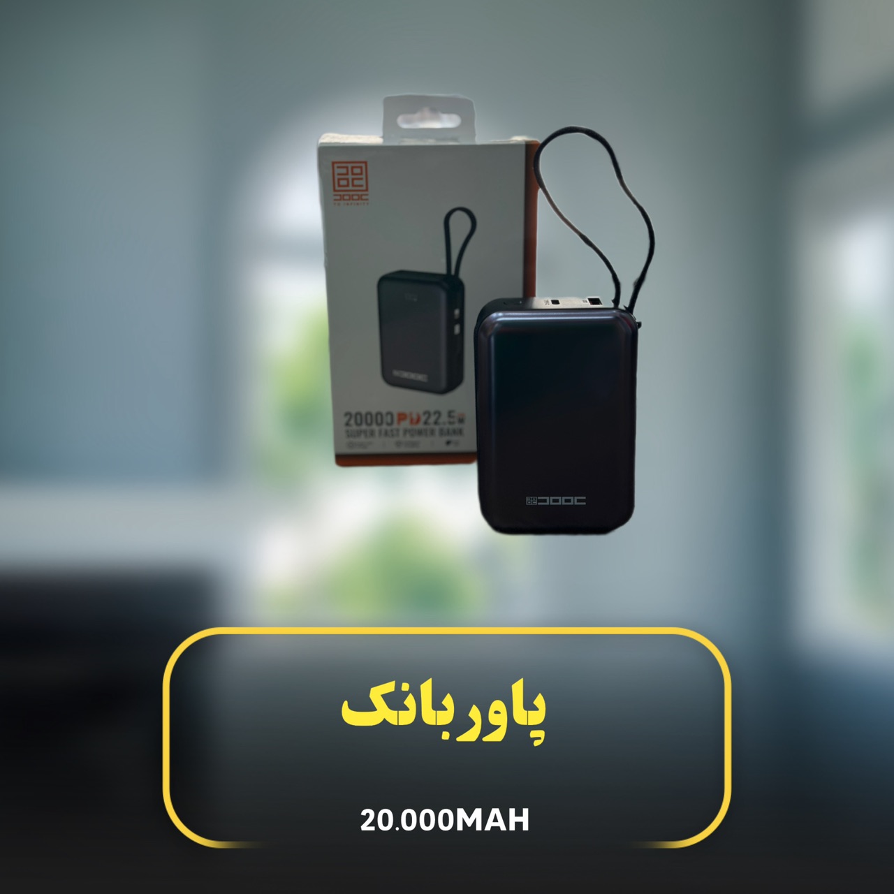 پاوربانک 20000 میلی‌آمپر DOOC