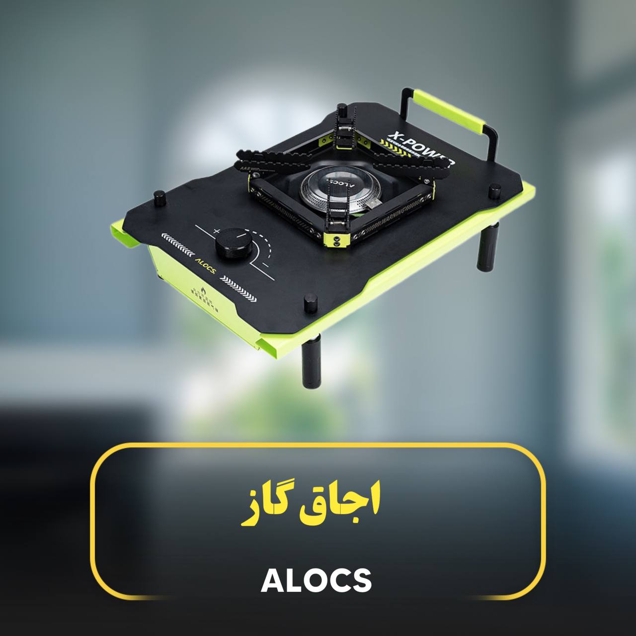 اجاق گاز IGT  ALOCS کد CS-G26CS