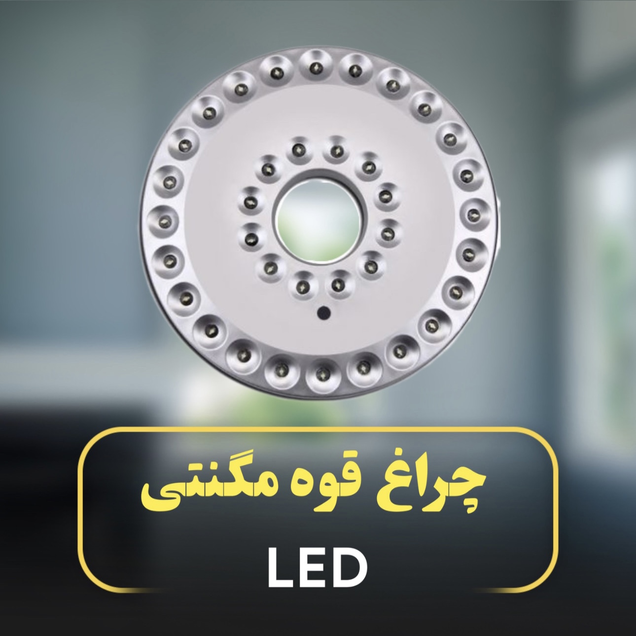 چراغ قوه مگنتی آویزدار LED Camping Light