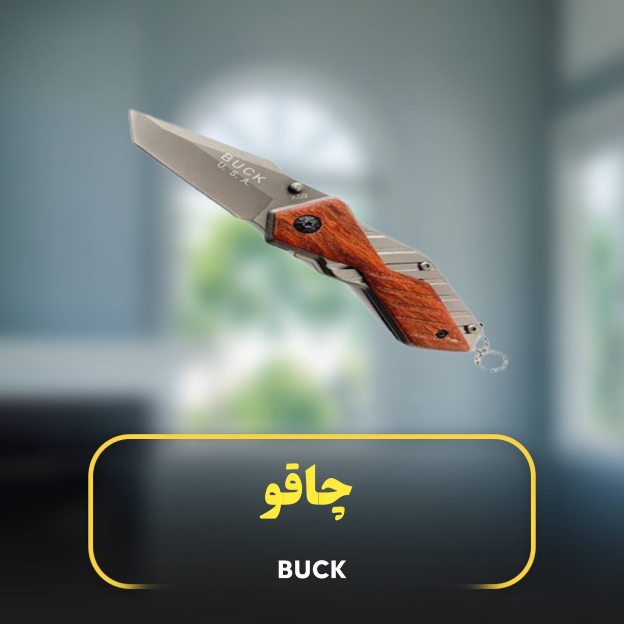 چاقوی سفری باک مدل X59